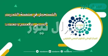 رابط التسجيل في دورات المعلمين