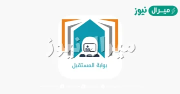 رابط دخول بوابة المستقبل