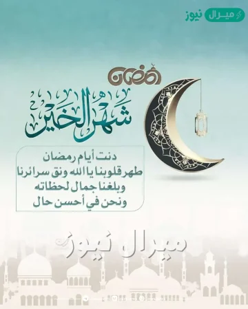 رسائل تهنئه بشهر رمضان المبارك