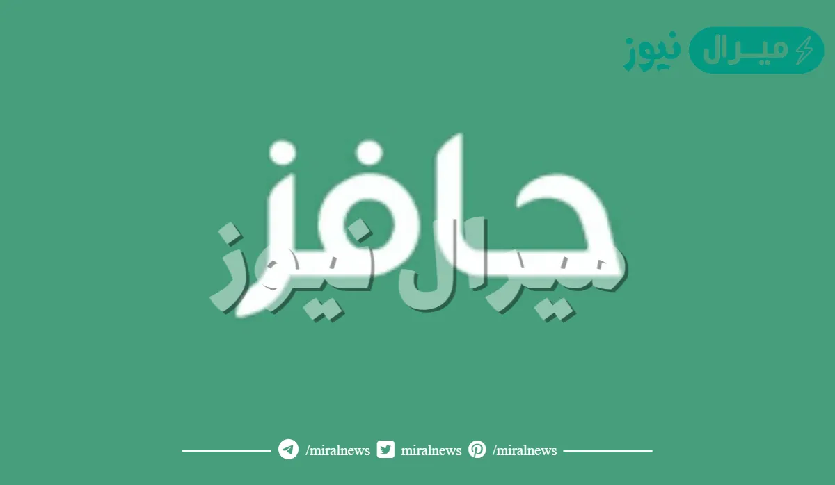 رقم حافز للاستفسار للنساء