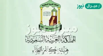 رقم دار الافتاء السعودية المجاني