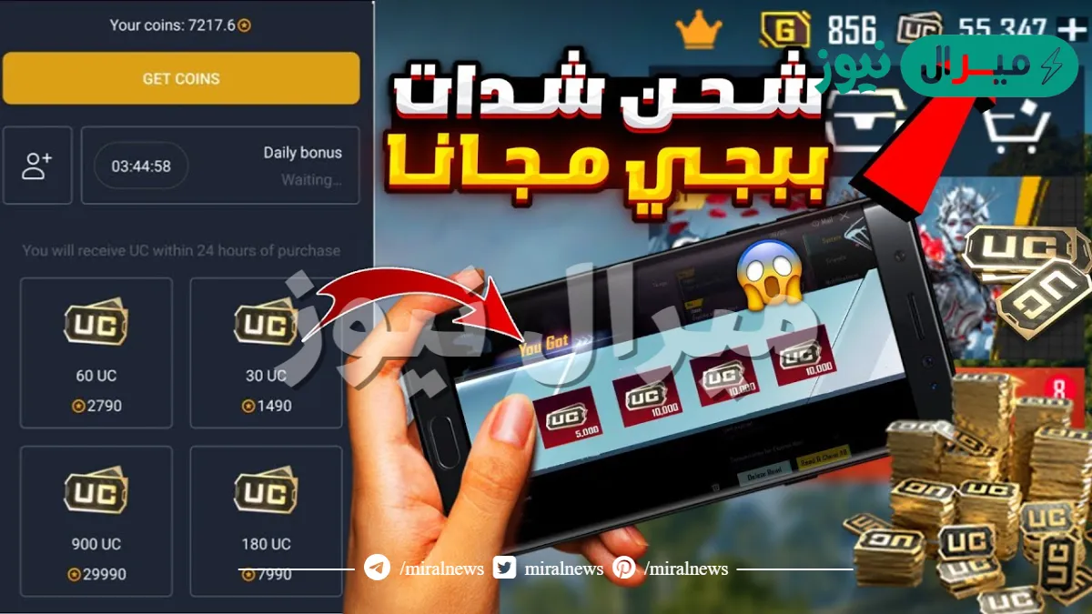 شحن شدات ببجي عن طريق الايدي