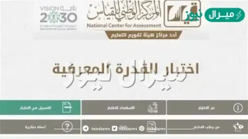 شروط اختبار القدرات عن بعد