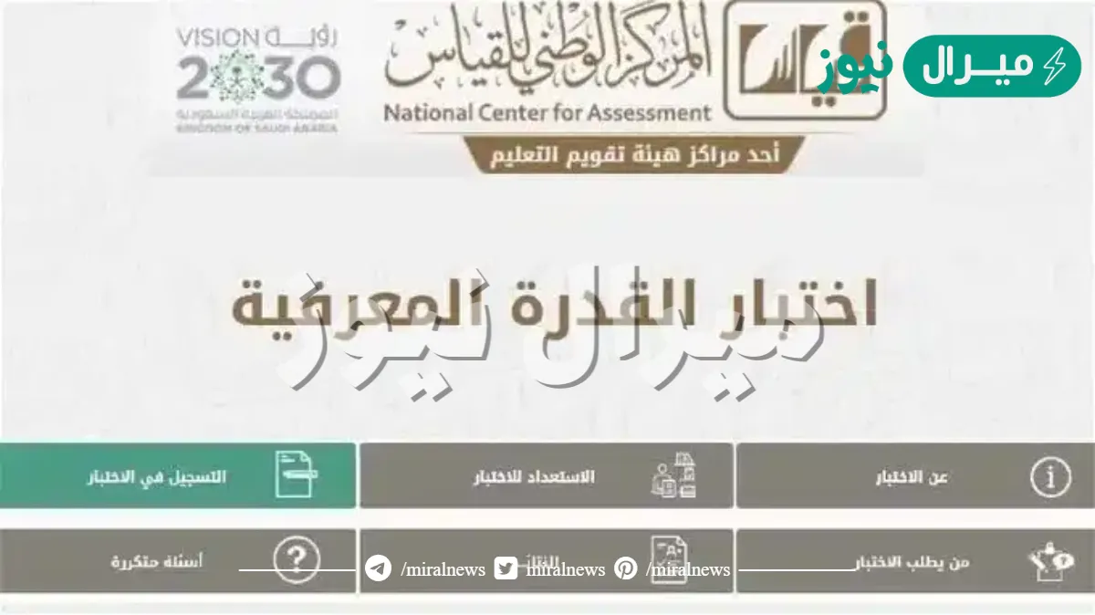 شروط اختبار القدرات عن بعد