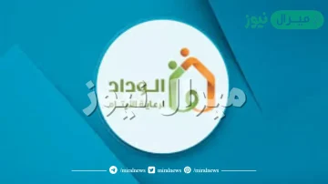 شروط الاحتضان في جمعية الوداد