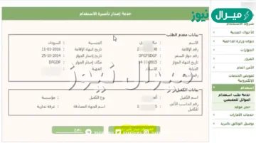 شروط الاستقدام العائلي في السعودية