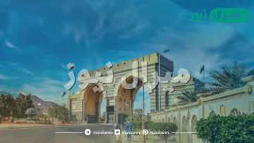 شروط القبول في الجامعة الاسلامية بالمدينة المنورة