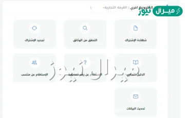 شروط تصديق الغرفة التجارية .. كيف اسوي تصديق من الغرفة التجارية؟