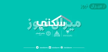 شروط حصول المرأة السعودية على دعم الإسكان