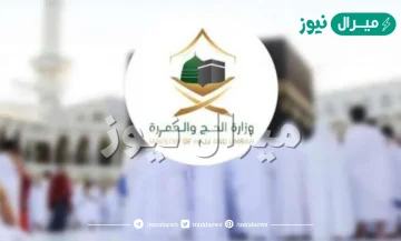 شروط ورسوم الحج الداخلي هذا العام