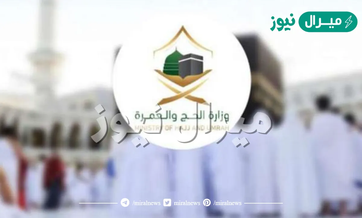 شروط ورسوم الحج الداخلي هذا العام