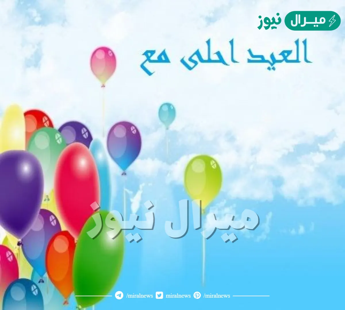 صور العيد أحلى مع اكتب اسمك