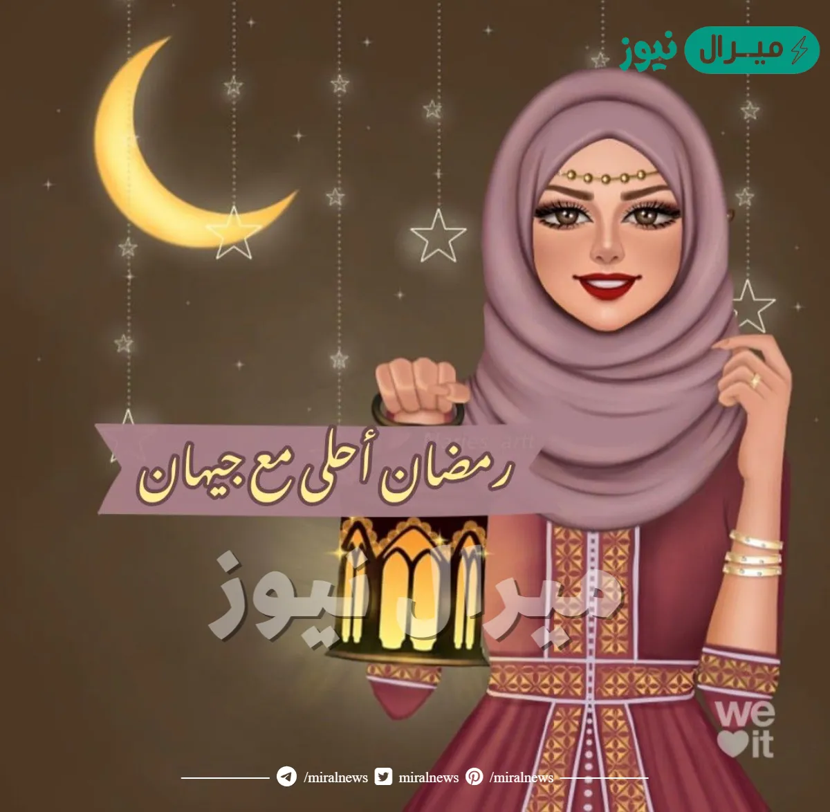 صور رمضان احلى مع جيهان