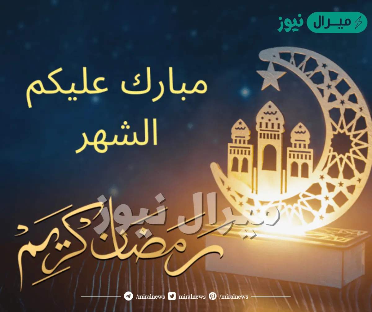 صور رمضان كريم كل عام وانتم بخير