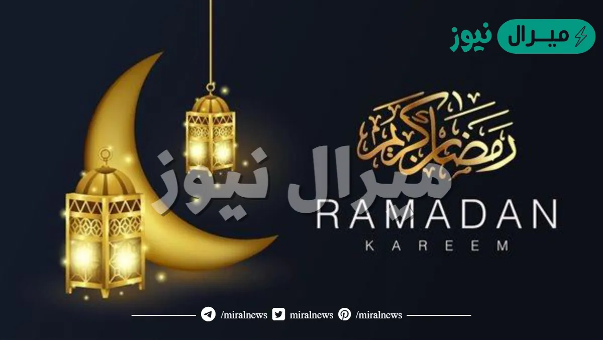 صور عبارات نهنئكم بحلول شهر رمضان المبارك