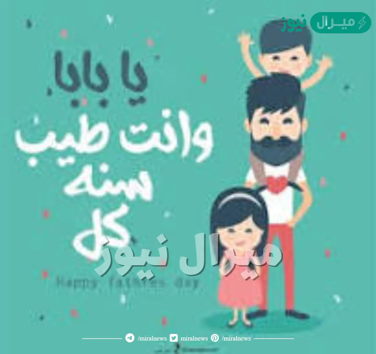 صور عن الأب في العيد