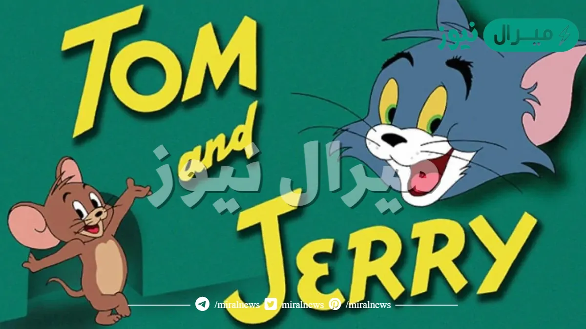 ضبط تردد قناة توم وجيري Tom And Jerryنايل سات