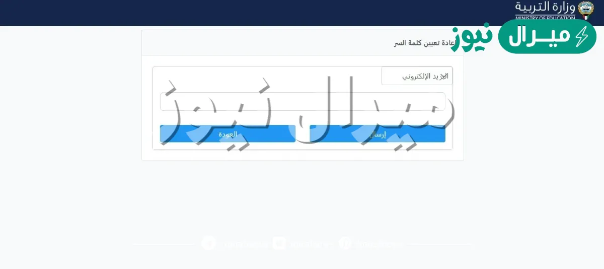 طريقة التسجيل في بوابة الكويت التعليمية للتعليم الإلكتروني
