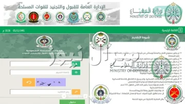 طريقة التقديم على وزارة الدفاع