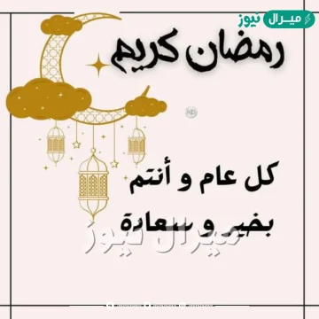 عبارات تهنئة برمضان جديدة