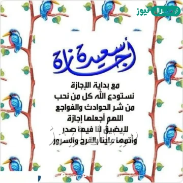 عبارات عن الاجازه