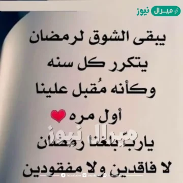 عبارات عن الشوق لرمضان