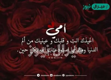 عبارات عن العيد للام جميلة