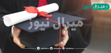 عبارات عن فرحة التخرج مميزة