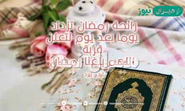 عبارات عن قرب رمضان