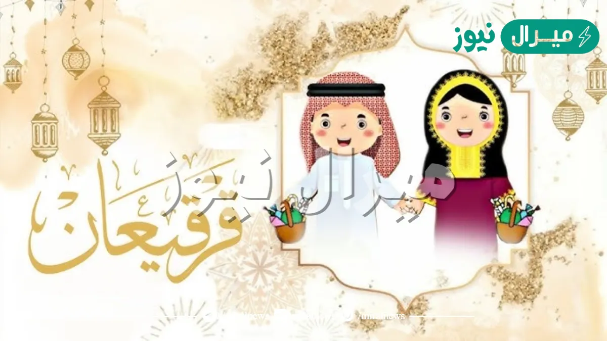 عبارات قرقيعان رمضان جديدة