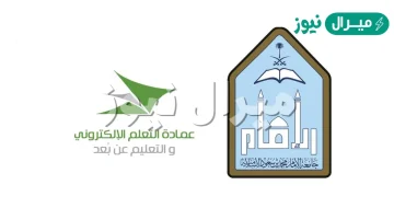 عمادة التعليم عن بعد جامعة الامام