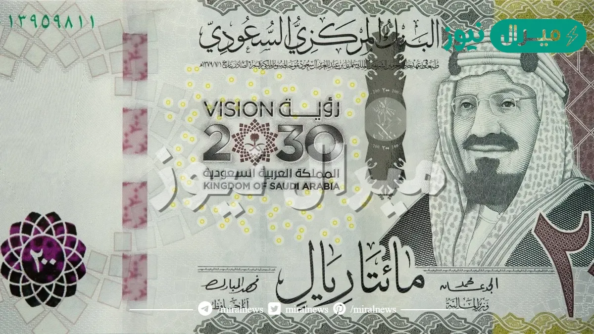 عملة 200 ريال سعودي الجديدة