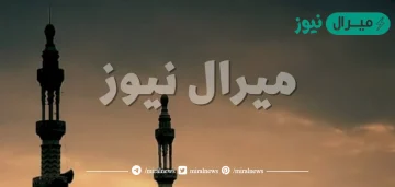 في أي سنة شرع الأذان