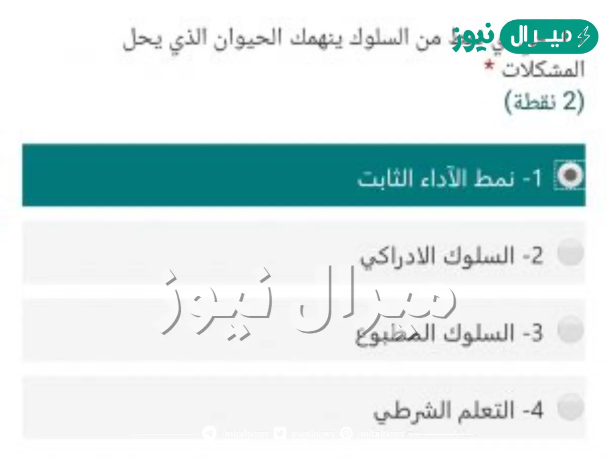 في اي نمط من السلوك ينهمك الحيوان الذي يحل المشكلات