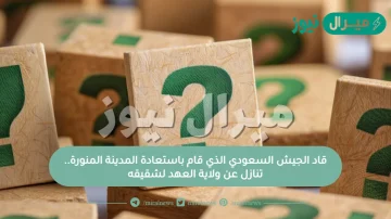 قاد الجيش السعودي الذي قام باستعادة المدينة المنورة.. تنازل عن ولاية العهد لشقيقه