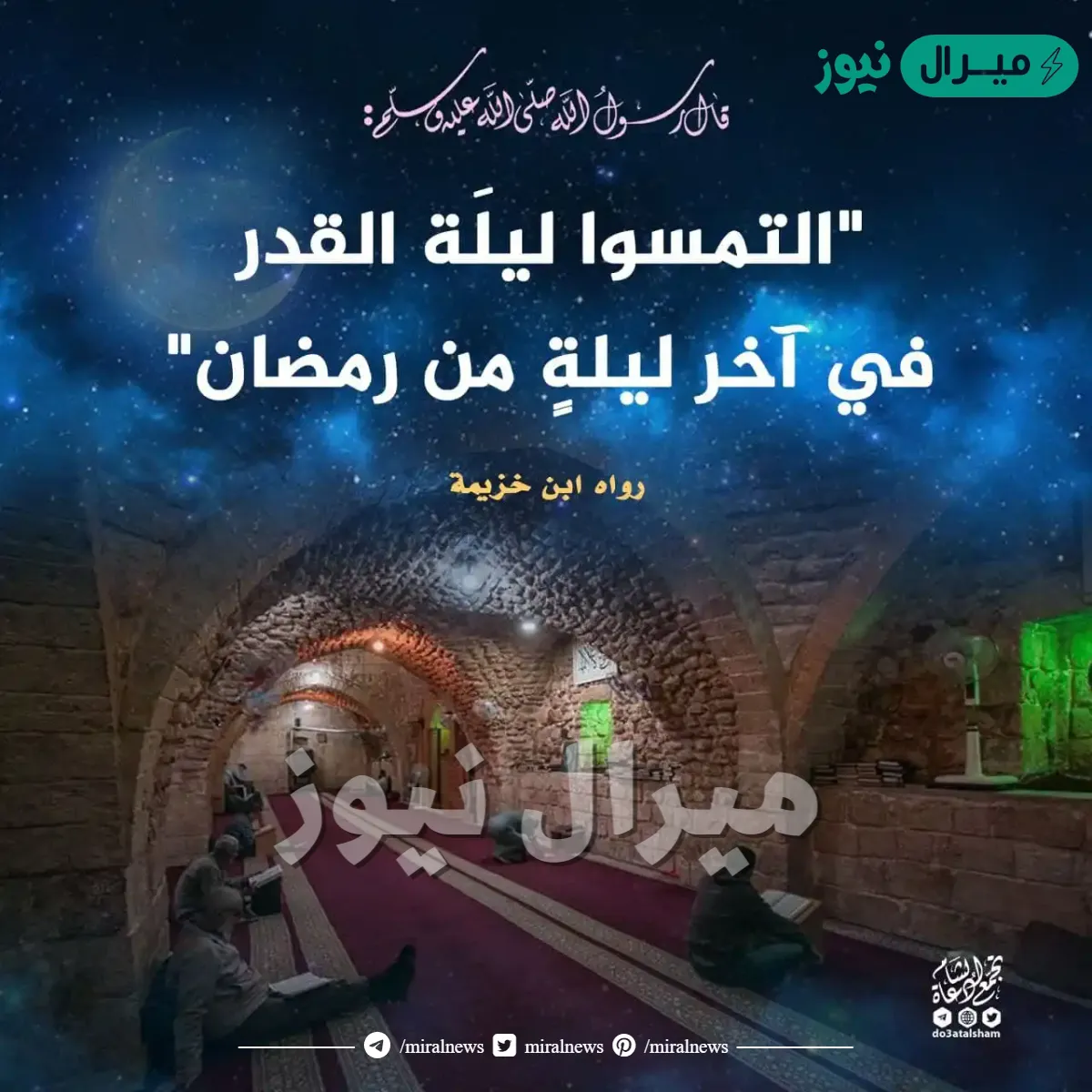 كلام عن آخر ليلة من رمضان