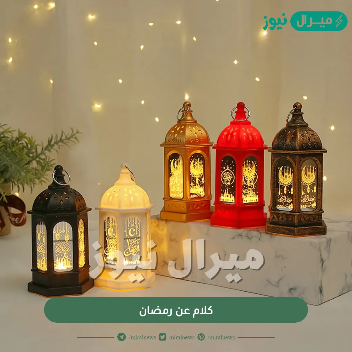 كلام عن رمضان