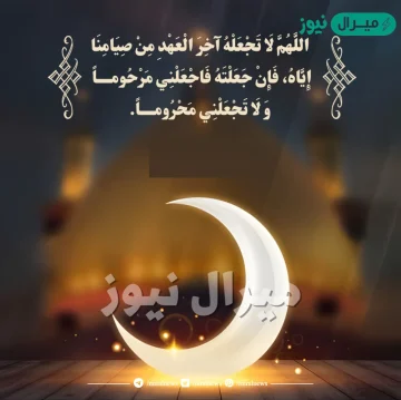 كلام عن وداع شهر رمضان مكتوب