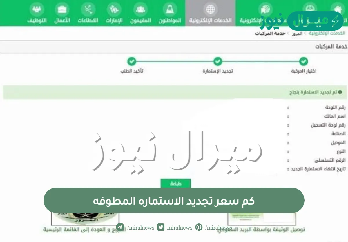 كم سعر تجديد الاستماره المطوفه