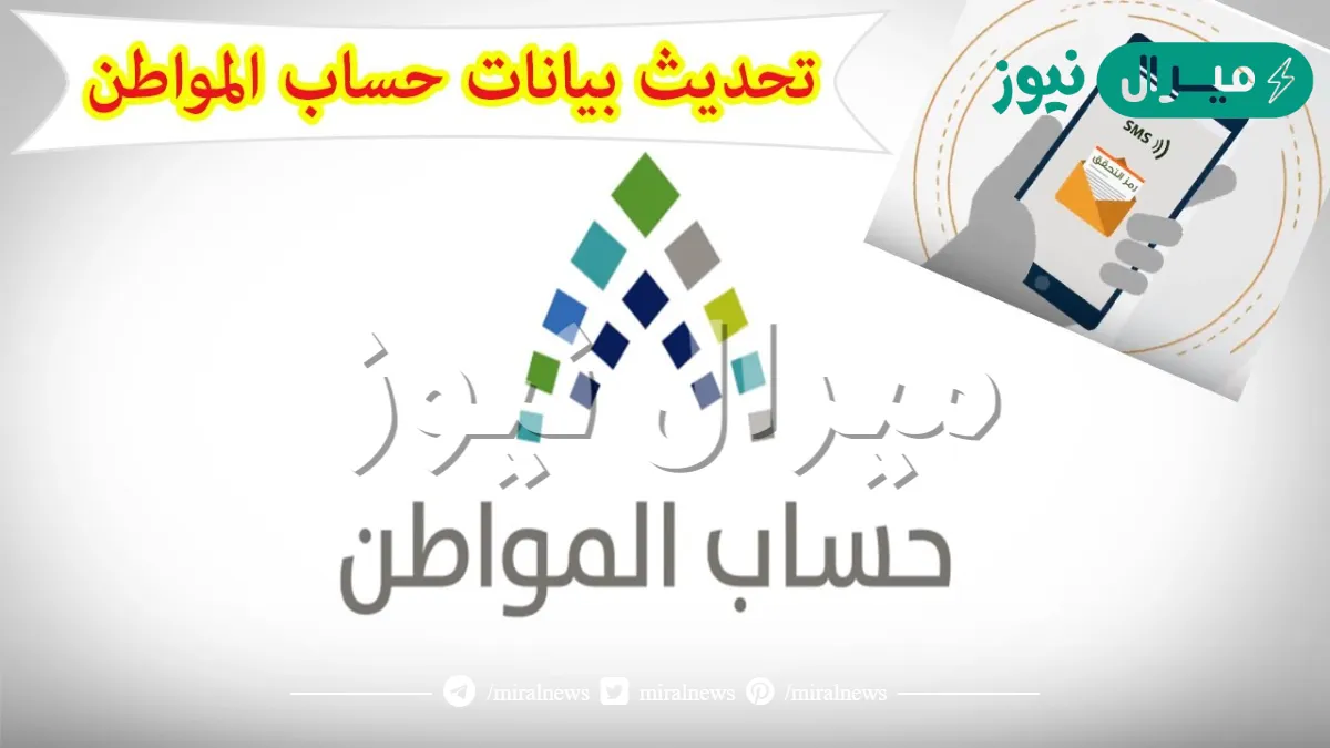 كيف احدث حساب المواطن ؟