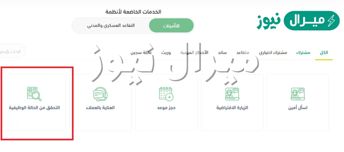 كيف اعرف اني مسجل في السعودة