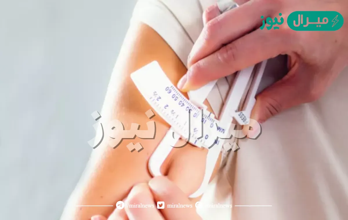 كيف اعرف نسبة الدهون في جسمي