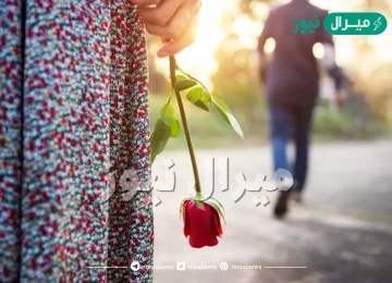 كيف انسى شخص احبه