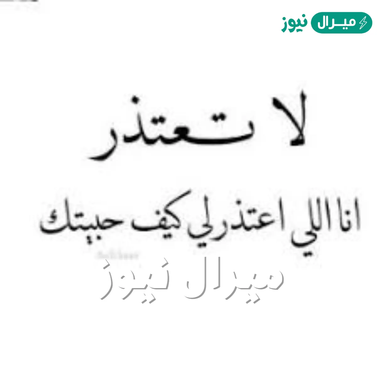 لا تعتذر انا اللي اعتذر كيف حبيتك كلمات؟