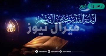 ليلة القدر فردية او زوجية