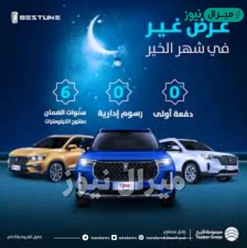 ما هو اسم حملتنا على سيارة بيستون T77 خلال شهر رمضان المبارك؟