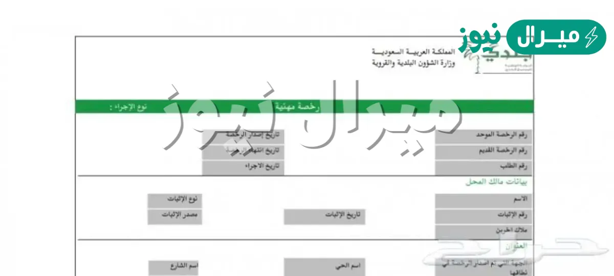 ما هو رقم الرخصة الموحد