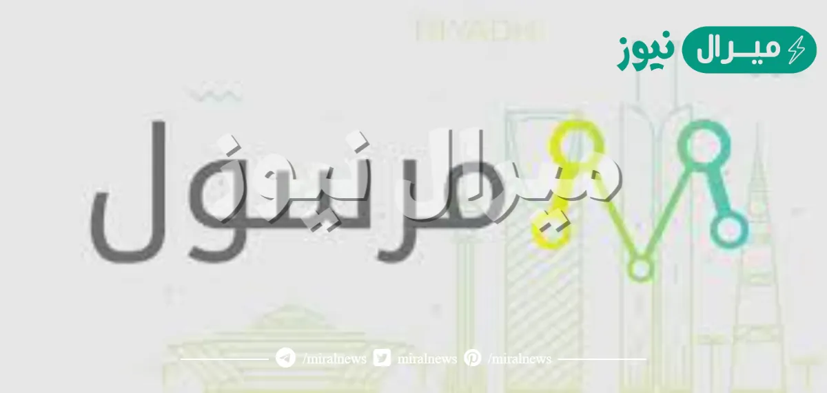 ما هي شروط مرسول الجديده