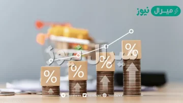 ماذا يعني رفع سعر الفائدة