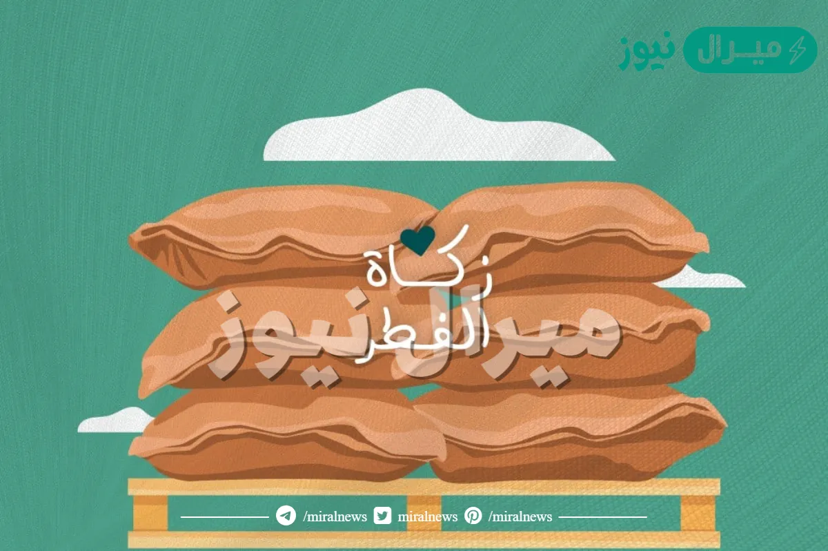 متى توزع زكاة الفطر